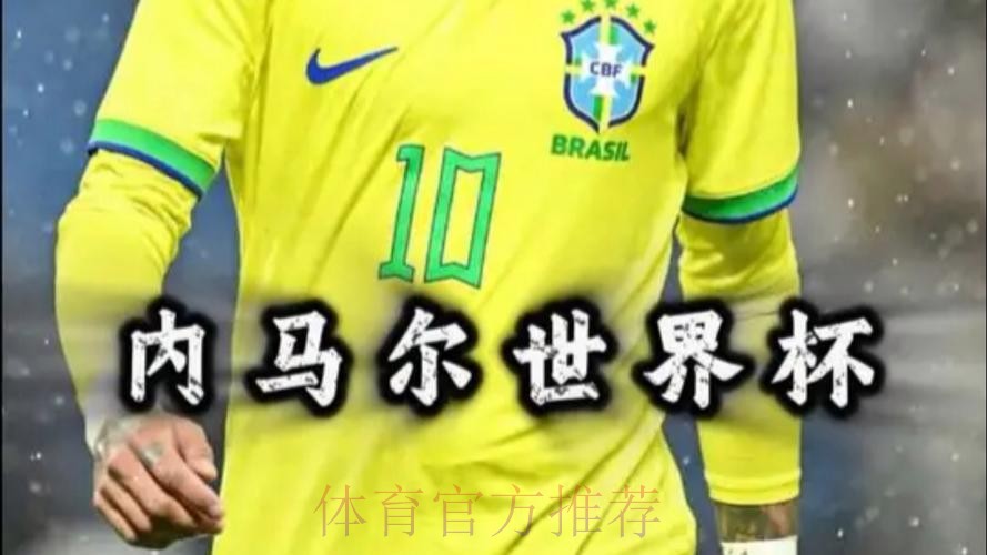 最新世界杯德国内马尔焦点对决全解析