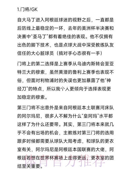 最新世界杯阿根廷格列兹曼阵容解析最新更新 最新世界杯阿根廷格列兹曼阵容解析最新更新
