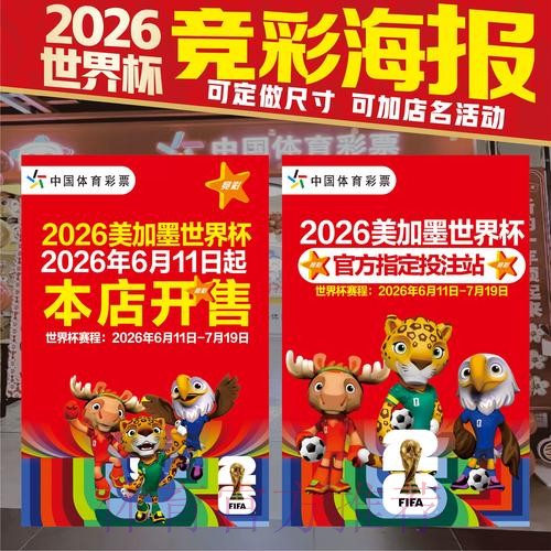 2026美加墨世界杯投注技巧靠谱吗